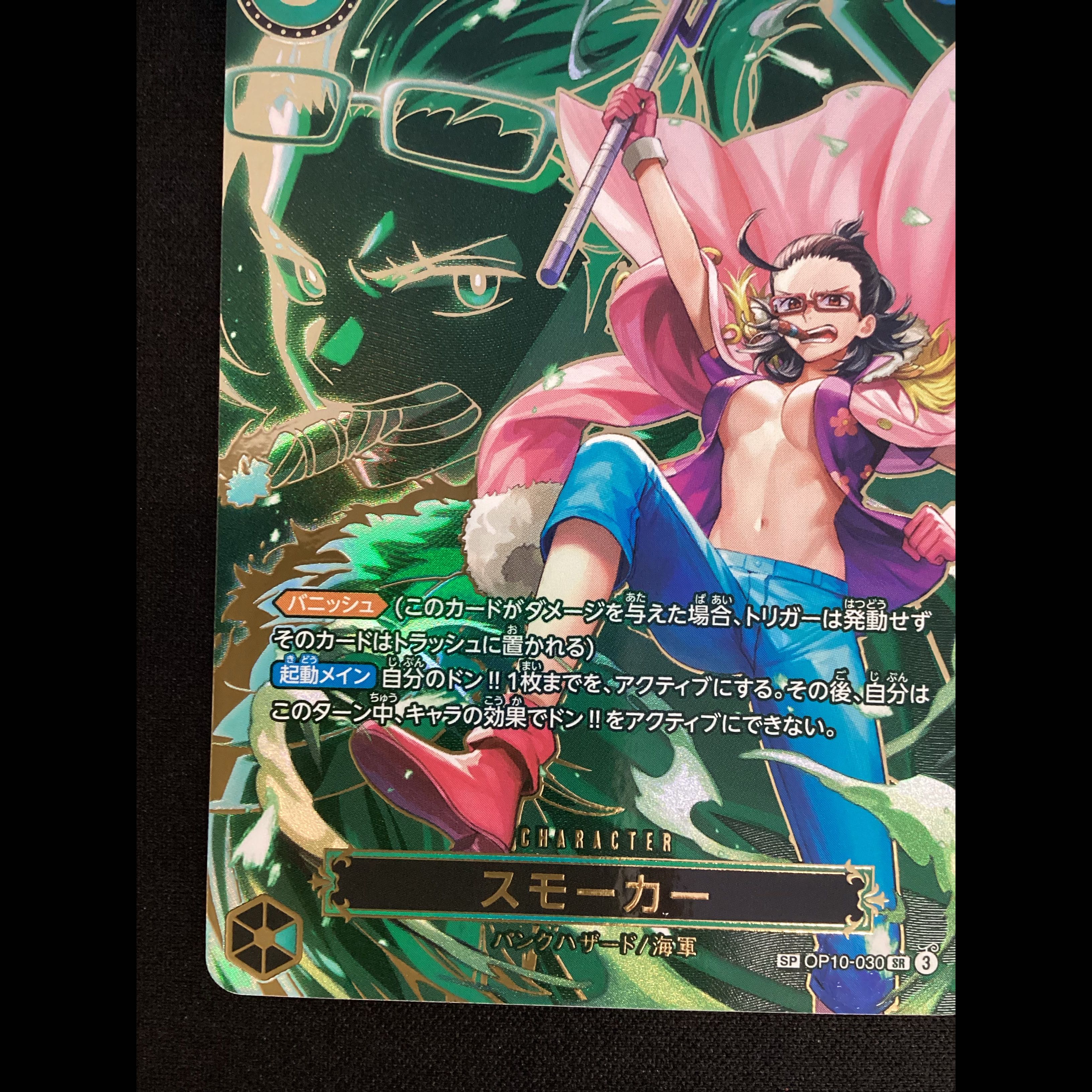 ① (Has scratches) Smoker (Parallel) SP OP10-030 1枚
