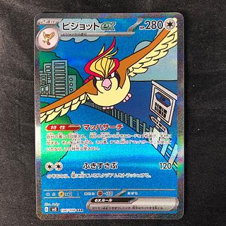 ピジョットex SAR 136/108」の激安通販 | magi