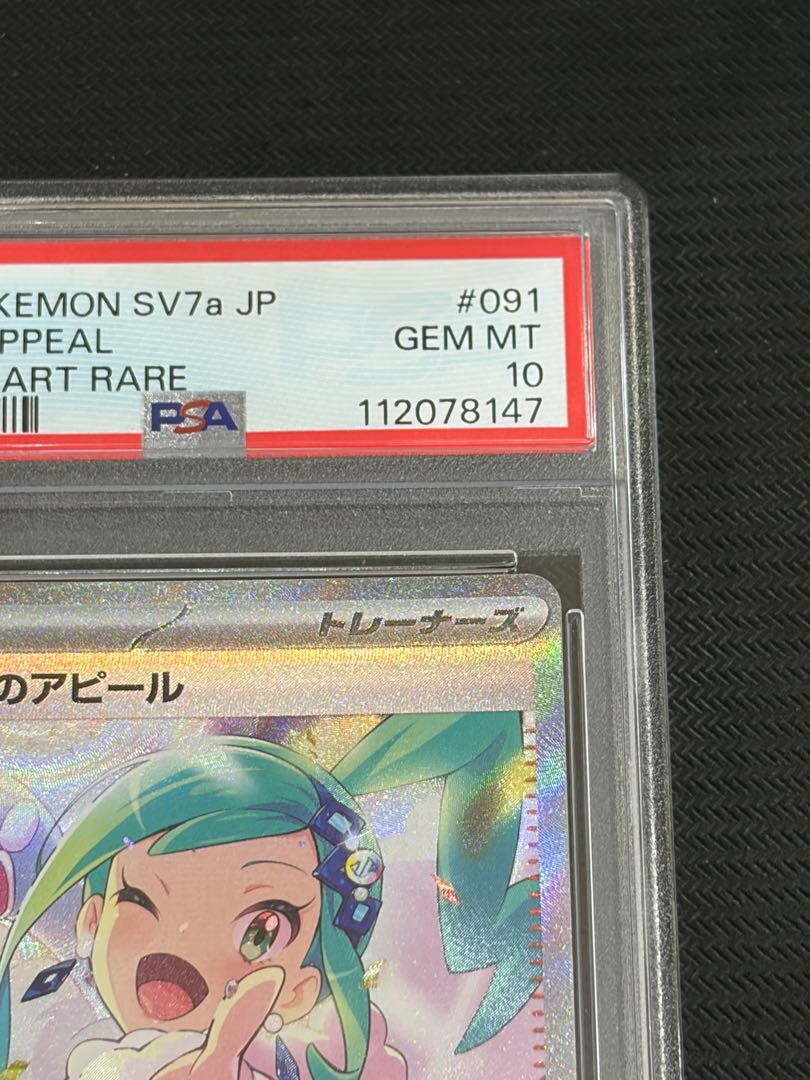 状態B 【PSA10】ルチアのアピール SAR 091/064 1枚