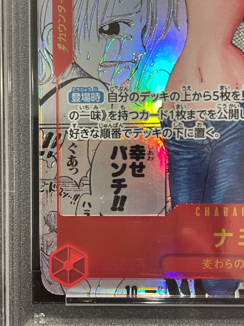 【PSA10】ナミ(パラレル)(スーパーパラレル)(コミックパラレル・コミパラ・漫画背景) P-R OP01-016 1枚