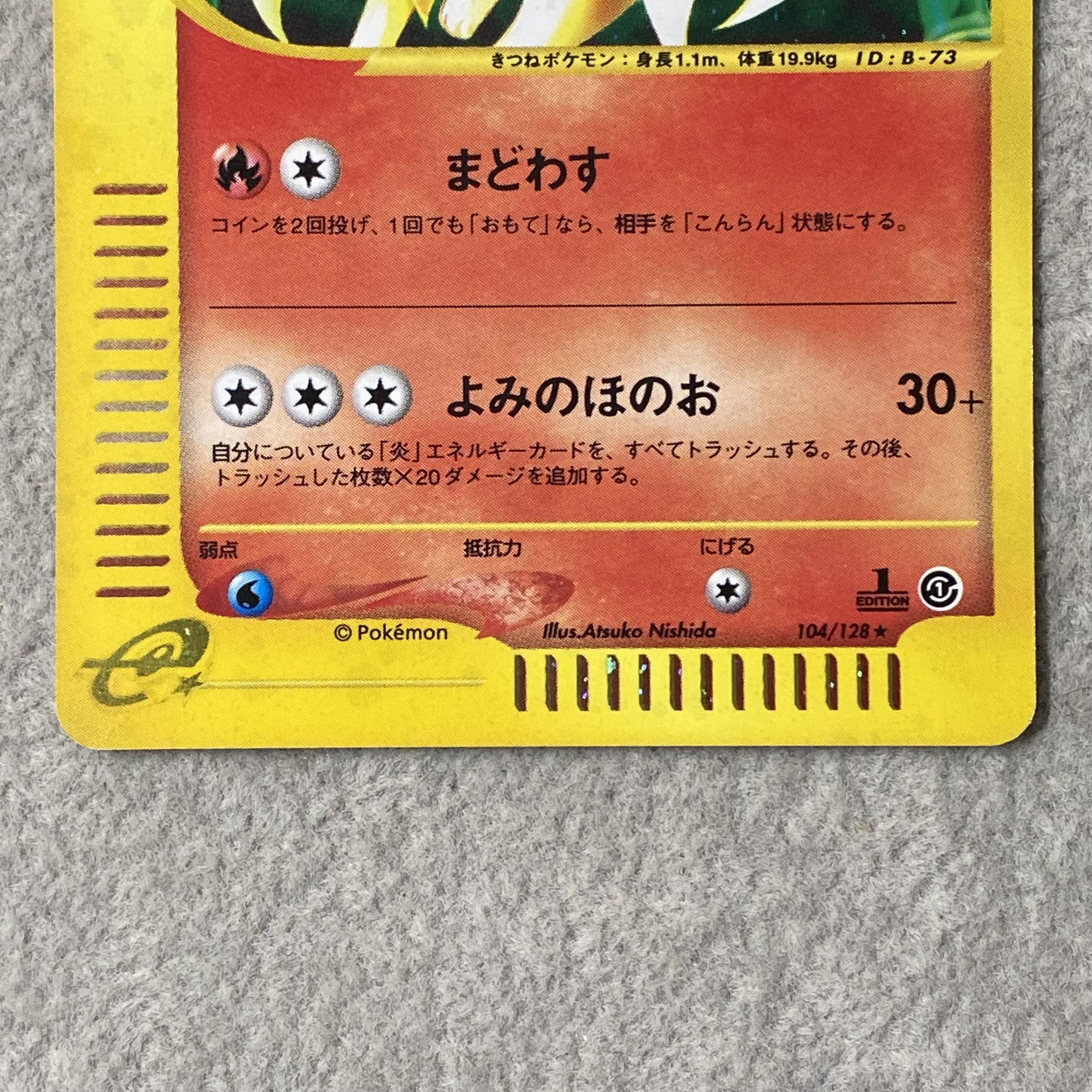 Ninetales Holo 1st Edition Card e ★ 104/128 1枚