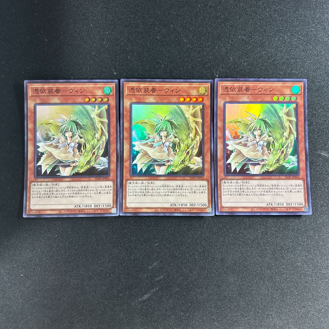 412 Possession Wear - Wynn 1枚