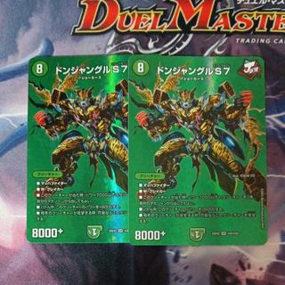 ドンジャングルS7 SR 超8/超50 2枚