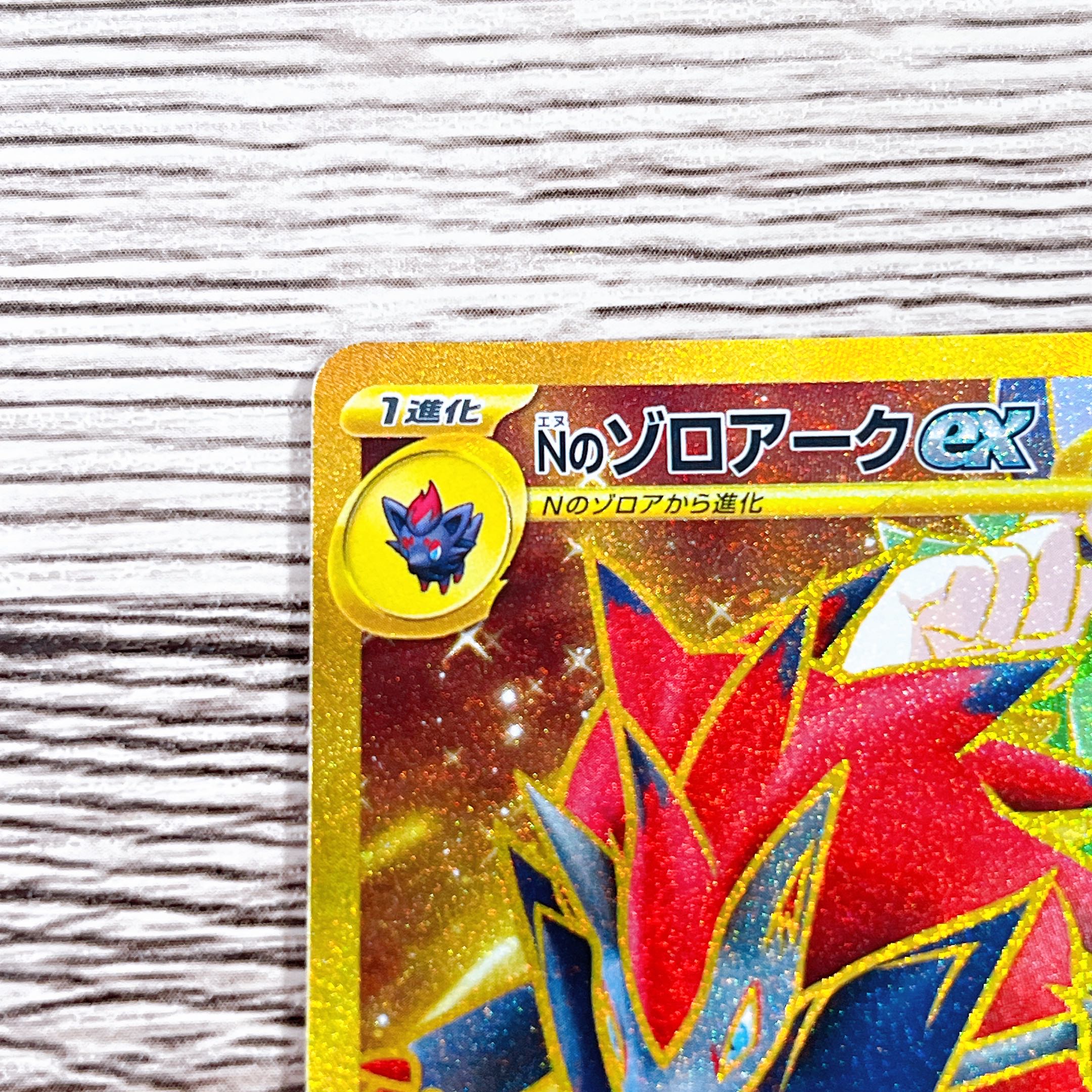 Nのゾロアークex UR 131/100の通販 とまと(978875794) | magi Nのゾロアークex UR 131/100の通販 とまと(978875794) | magi