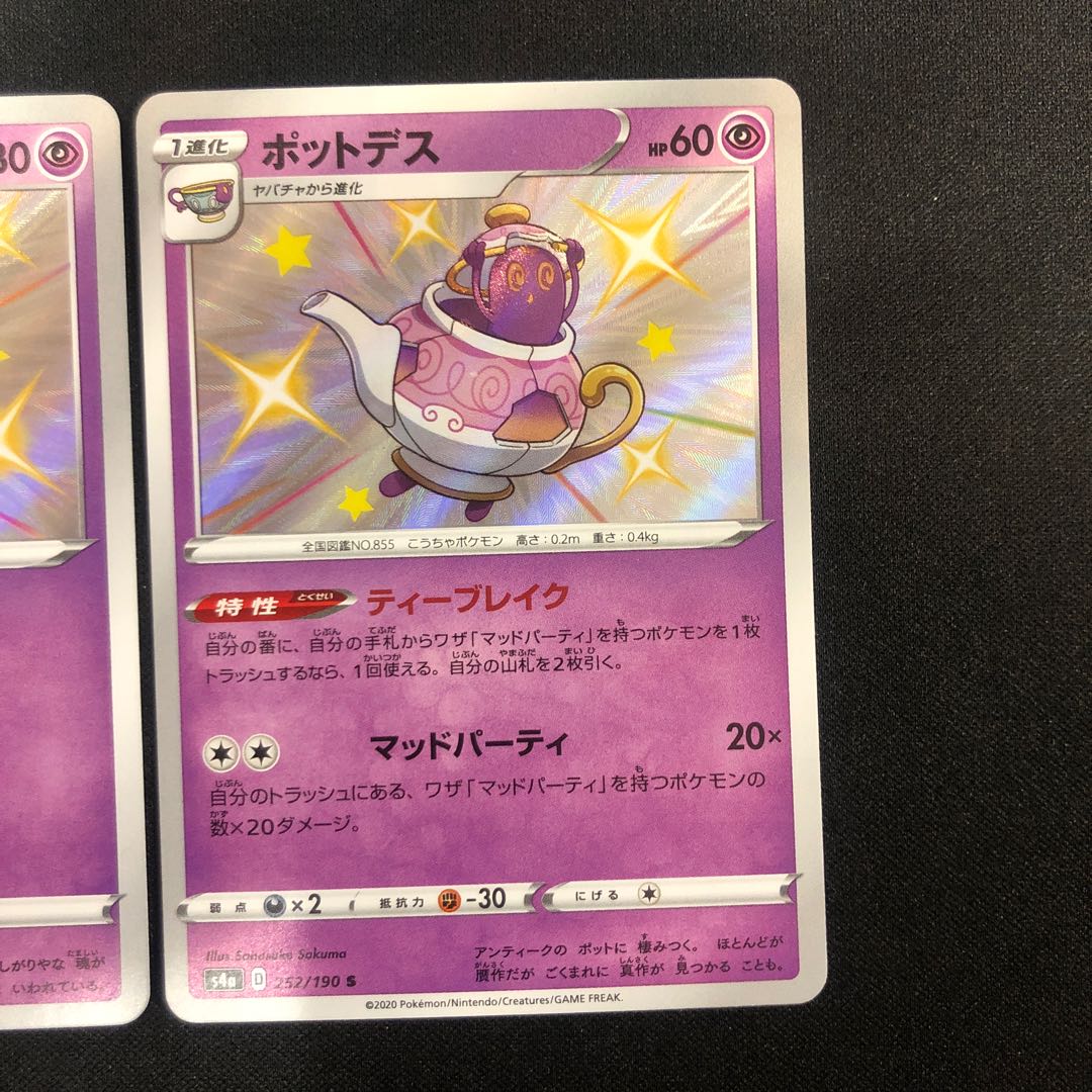 Sinistea 251/190Polteageist 252/190