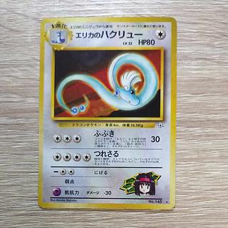 PSA10 エリカのハクリュー　旧裏 エリカのハクリュー psa10 旧裏 【公式通販】