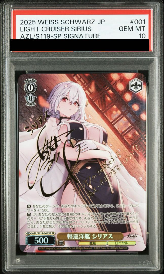 軽巡洋艦 シリアス(サイン入り) SP AZL/S119-001SP 1枚