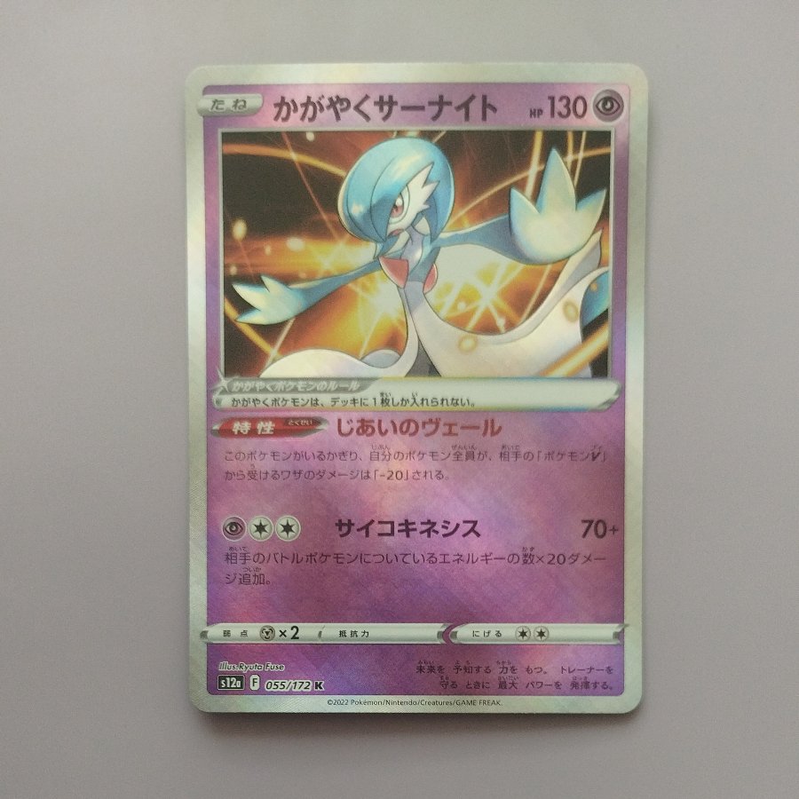 @2 @2 Shining Gardevoir K 055/172 1枚