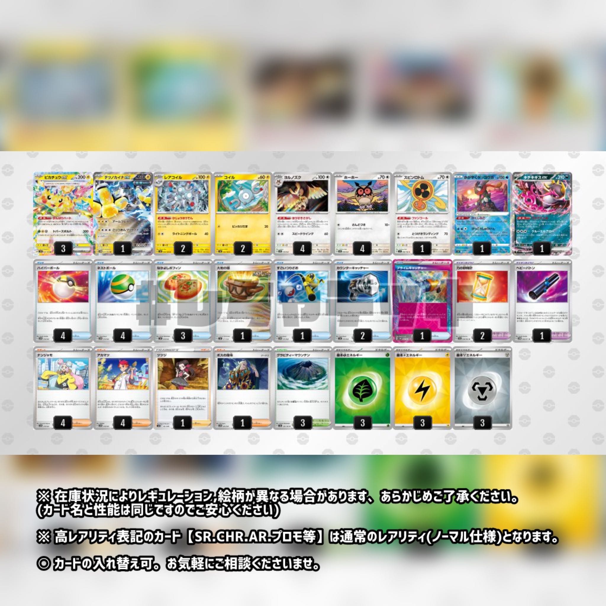 ポケカ四天王考案】 ピカチュウex プライムキャッチャー 構築 ポケカ四天王考案】 ピカチュウex プライムキャッチャー 構築