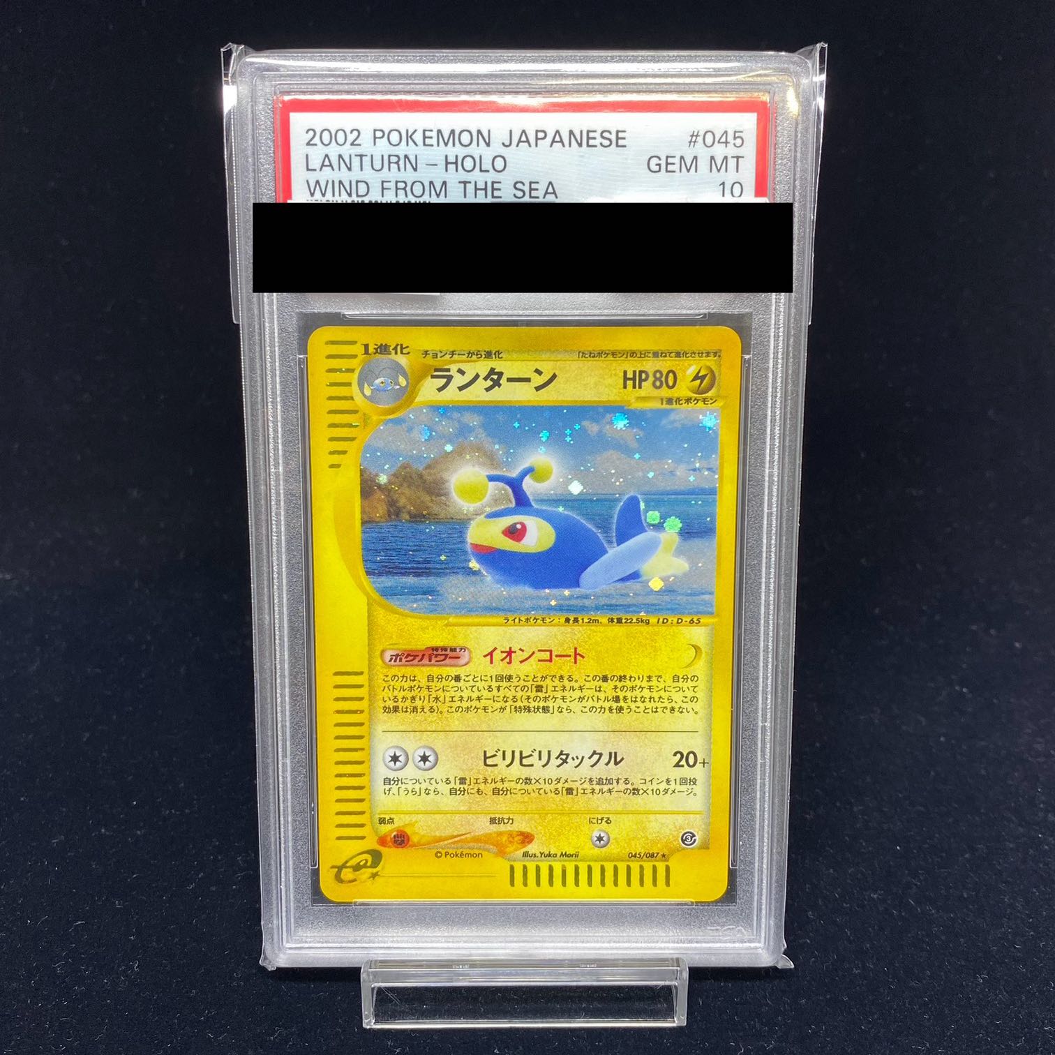 【PSA10】ランターン <アンリミ> (キラ) {045/087} [e3]