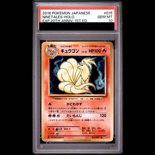 【PSA10】キュウコン R 015/087 1枚