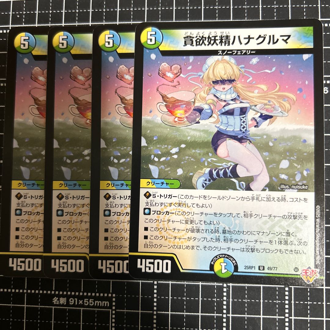 貪欲妖精ハナグルマ U 49/77