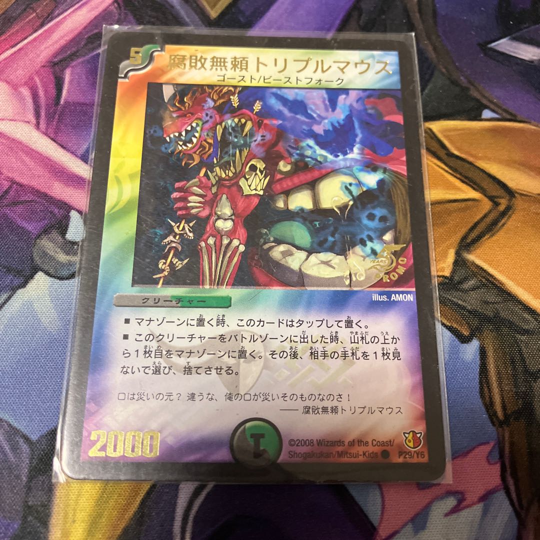 Decomposition unreliable triple mouse (foil stamping) C P29/Y6