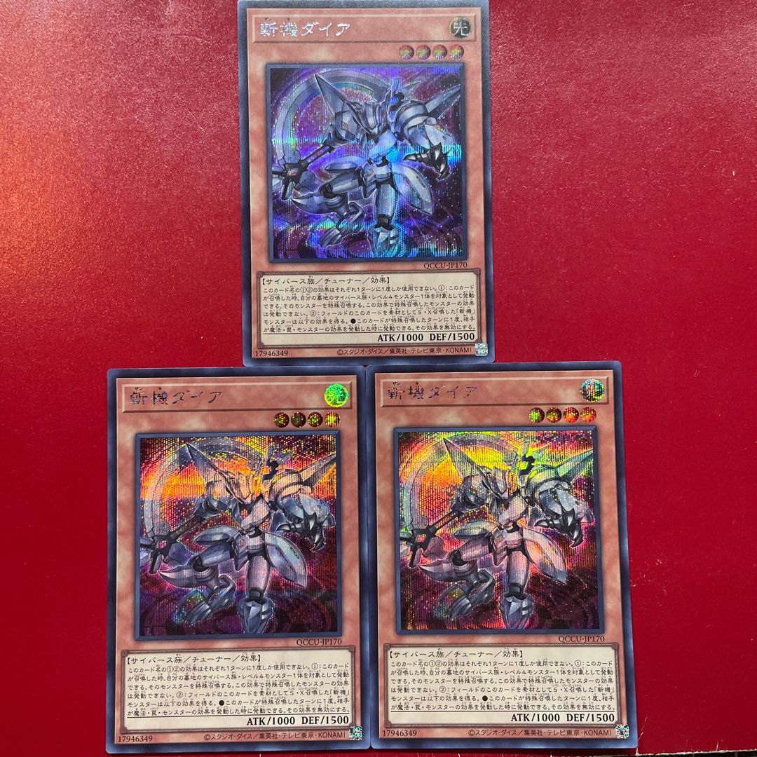 Aeg 2 Agi  斬機ダイア シークレットレア QCCU-JP170 1枚