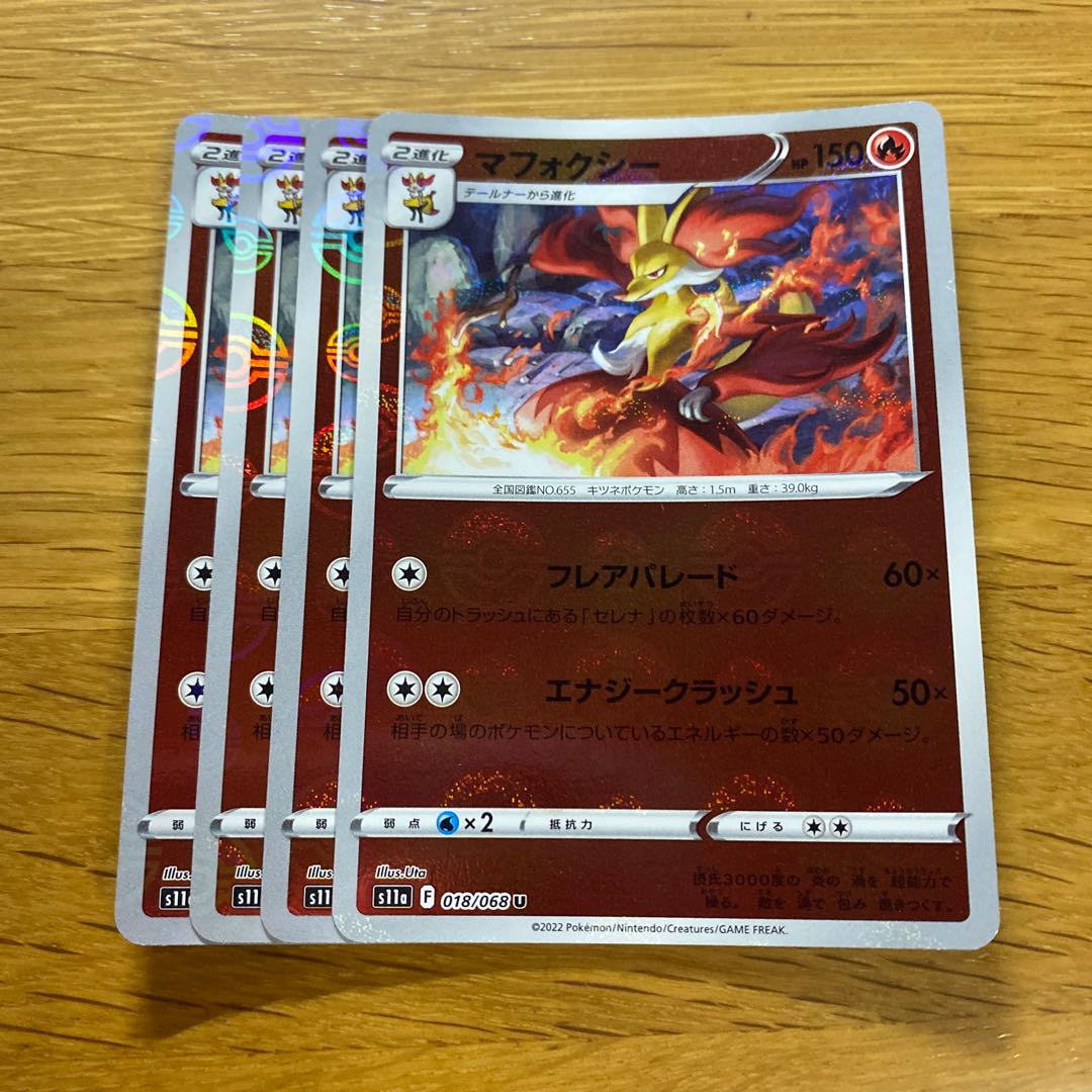 マフォクシー(ミラー) U 018/068