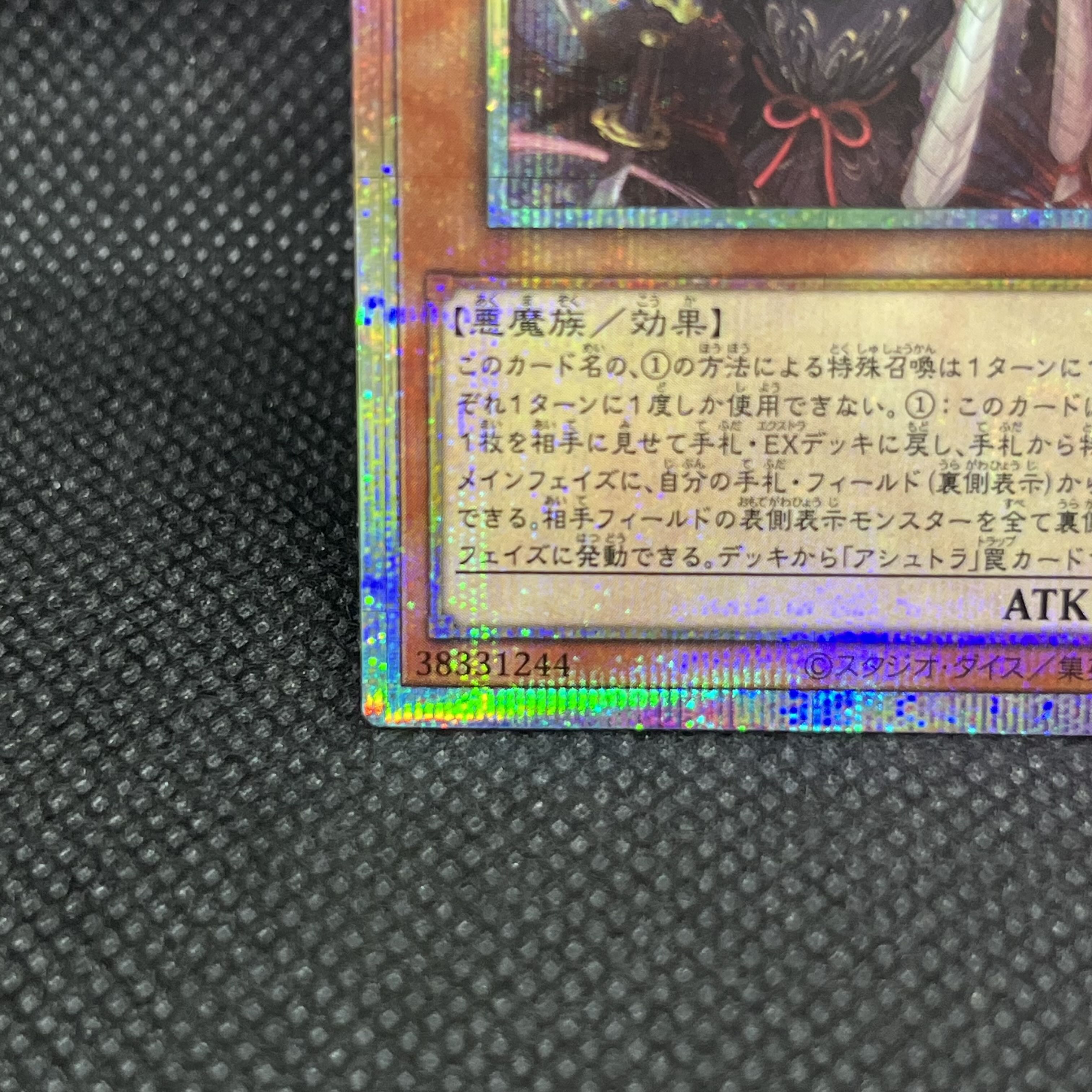 Golden God's Battle Demon Akasuna Prismatic Secret Rare BETB-JP009 1枚