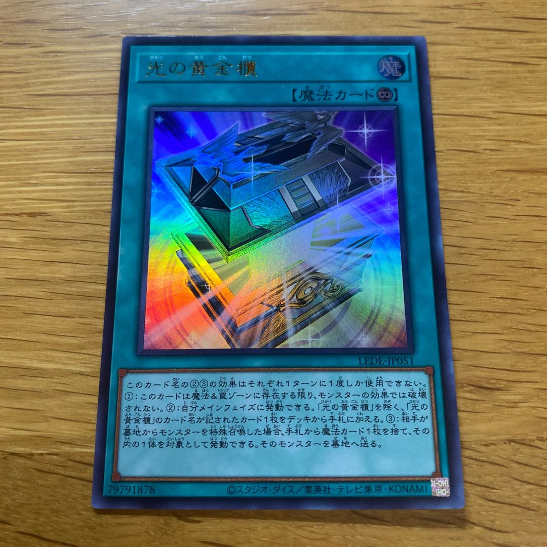 Golden Chest of Light Ultra Rare LEDE-JP051