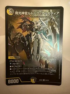 魔光神官ルドルフアル 魔光神官ルドルフ・アルカディア SR S5/S15