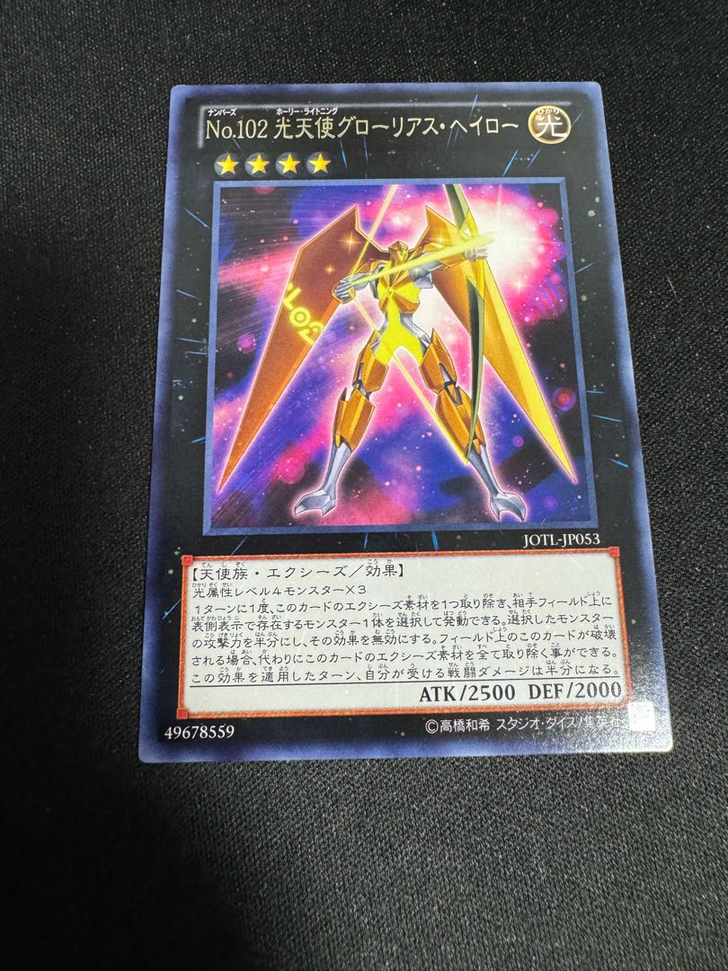 No.44 No.102 光天使グローリアス・ヘイロー レア JP053 1枚