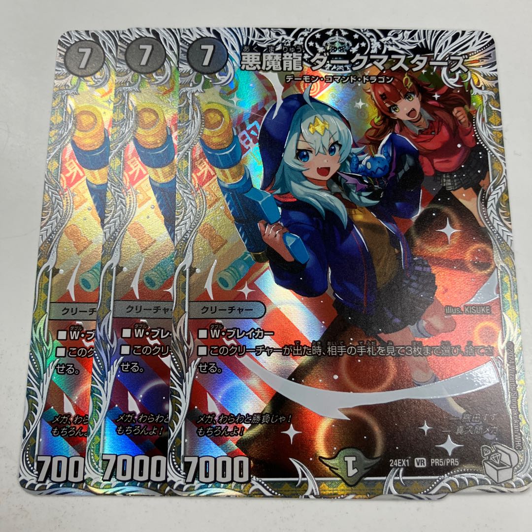 Darkness Demon Dragon Dark Masters VR 5/48 1枚