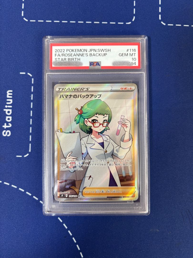 【PSA10】ハマナのバックアップ SR 116/100 1枚