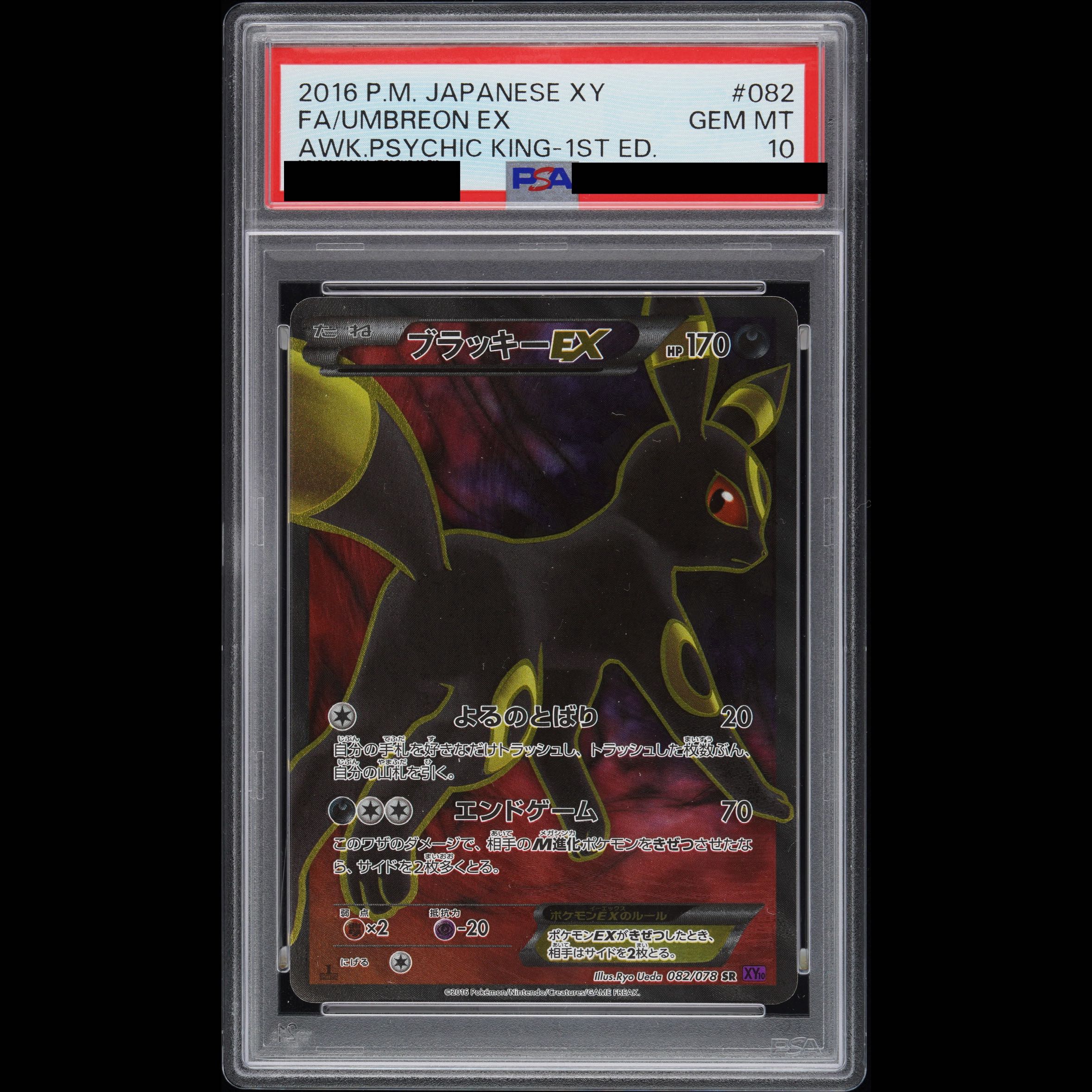 PSA10】ブラッキーEX SR 082/078 1枚の通販 土日祝休@magi公式