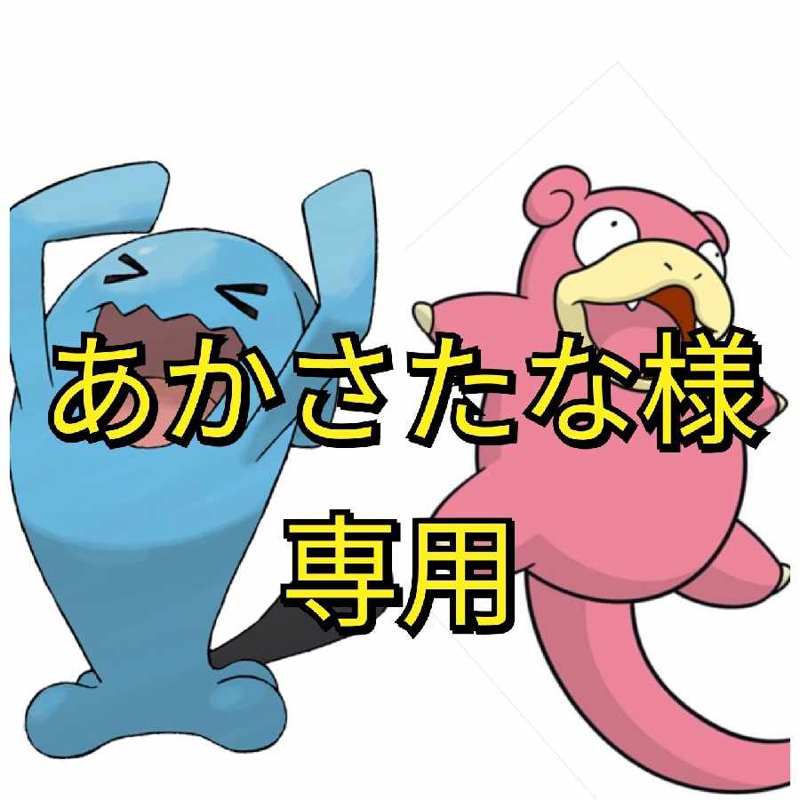 【あかさたな様専用】推しポケオリパ　ソーナンス、ヤドン