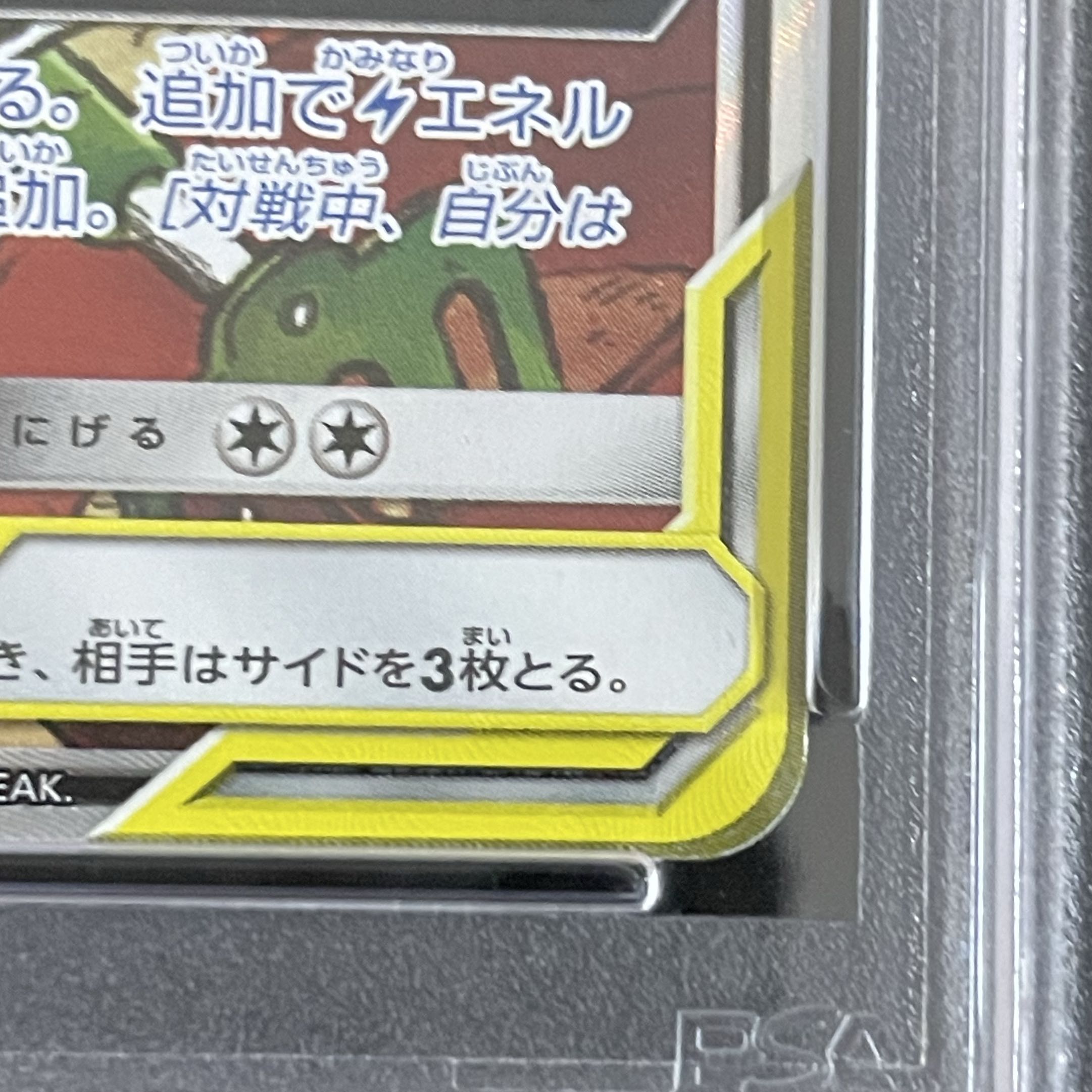 【PSA10】 ライチュウ&アローラライチュウGX 《SA》 (SR) {057/054}  1枚