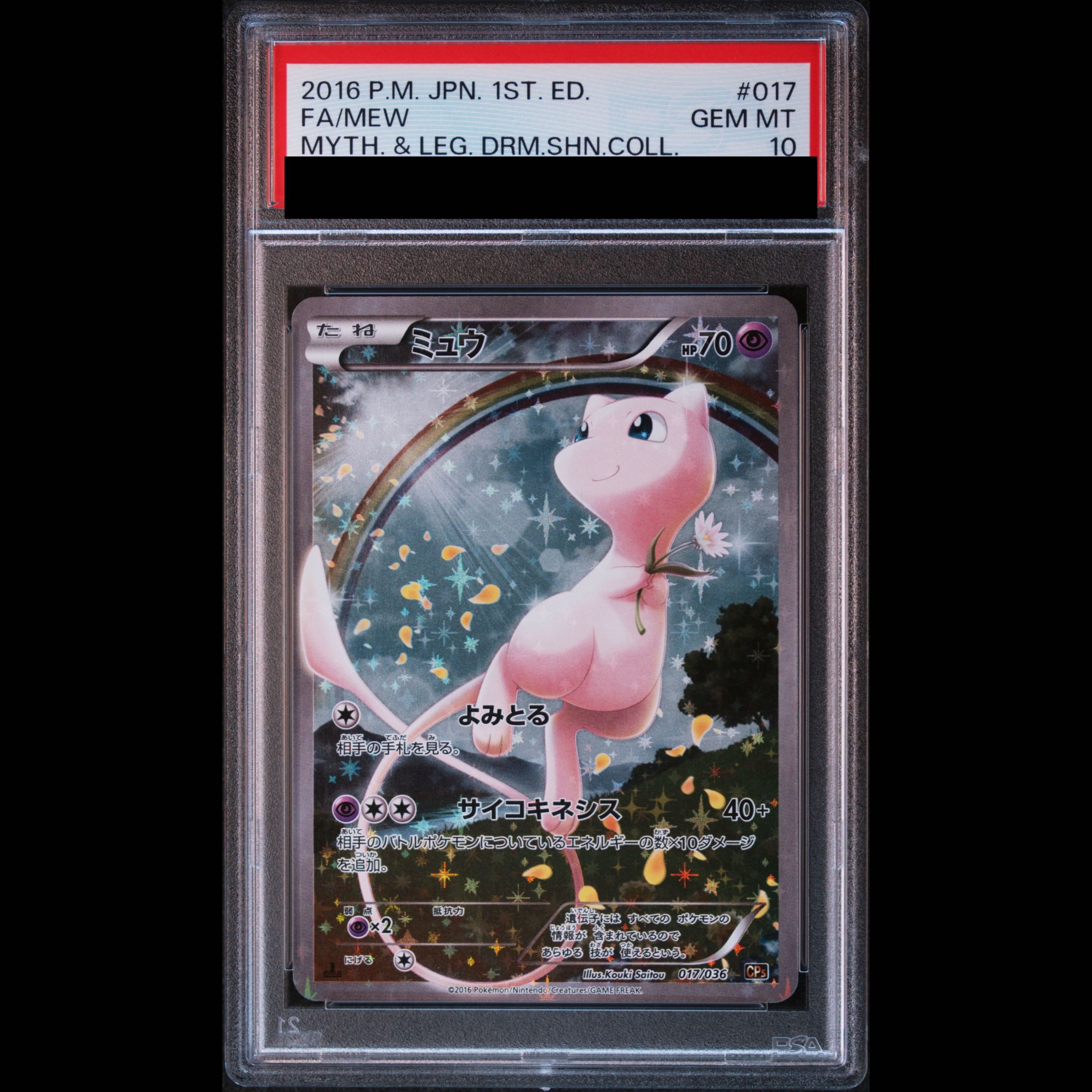【PSA10】ミュウ(キラ) 017/036 1枚