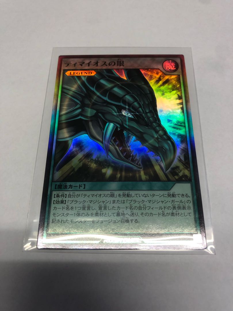 The Eye of Timaeus SR RD/KP21-JP065
