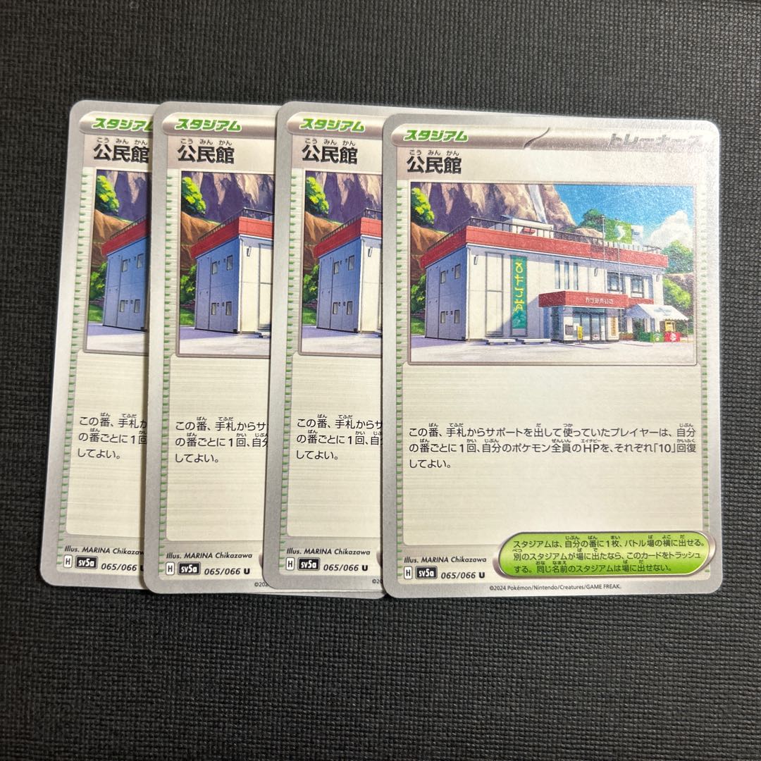 公民館 U 065/066 4枚