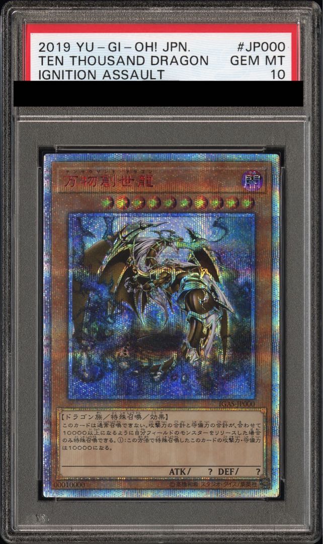 PSA10】万物創世龍 10000シークレットレア IGAS-JP000の通販 土日祝休@magi公式(コレクター)(1056559024) | magi PSA10】万物創世龍 10000シークレットレア IGAS-JP000の通販 土日祝休@magi公式(コレクター)(1056559024) | magi