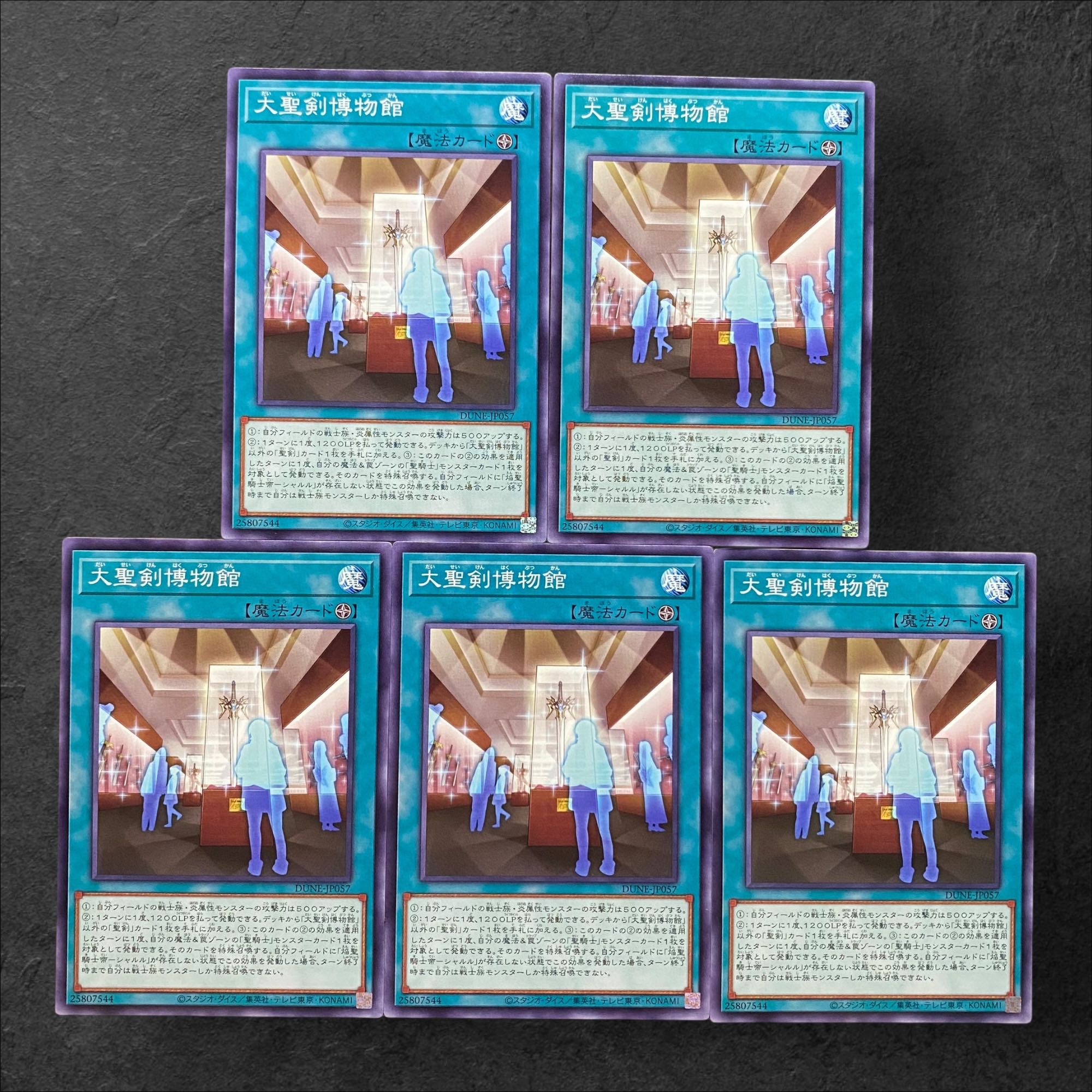 6026【遊戯王】大聖剣博物館　5枚セット