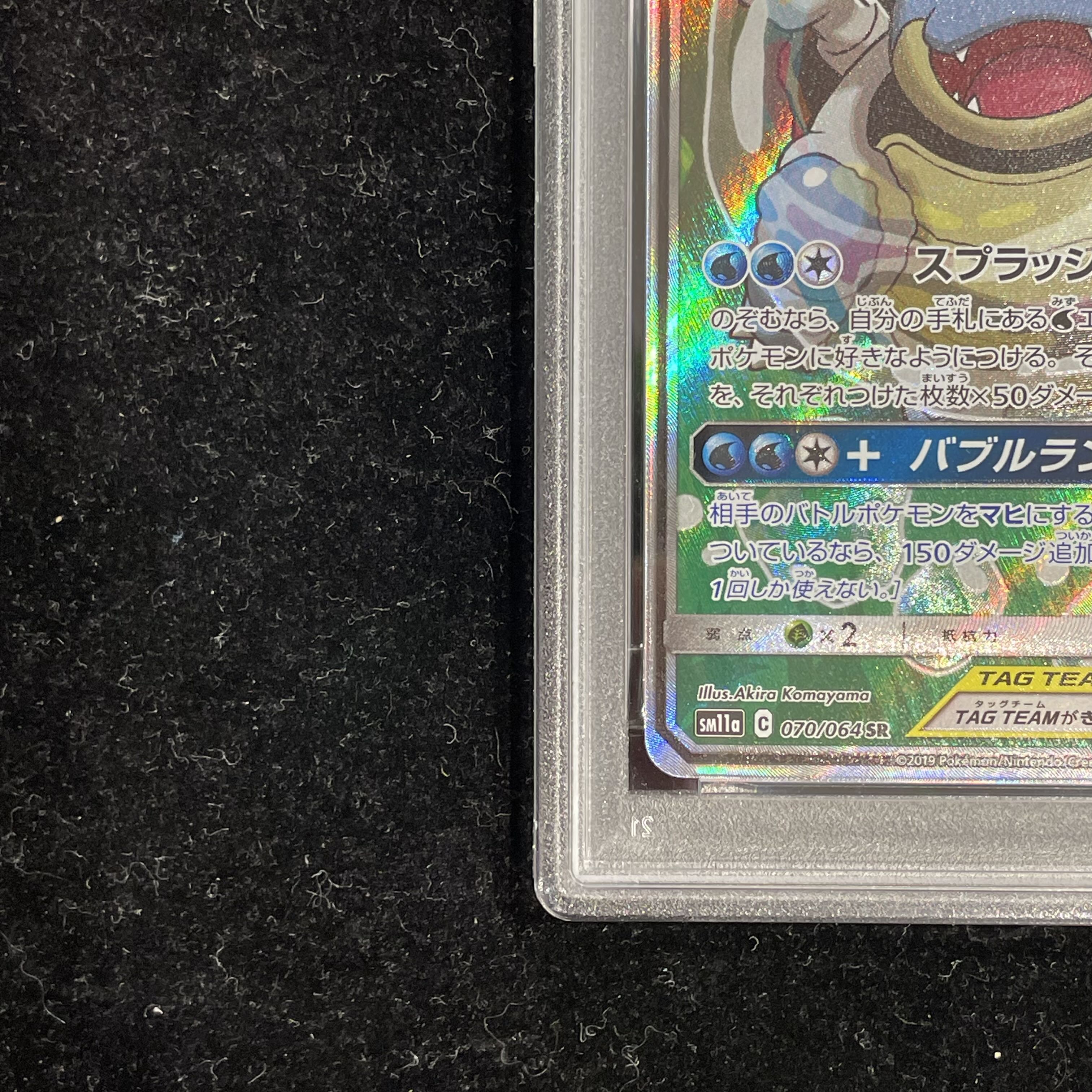 【PSA10】カメックス＆ポッチャマGX SR 070/064 1枚