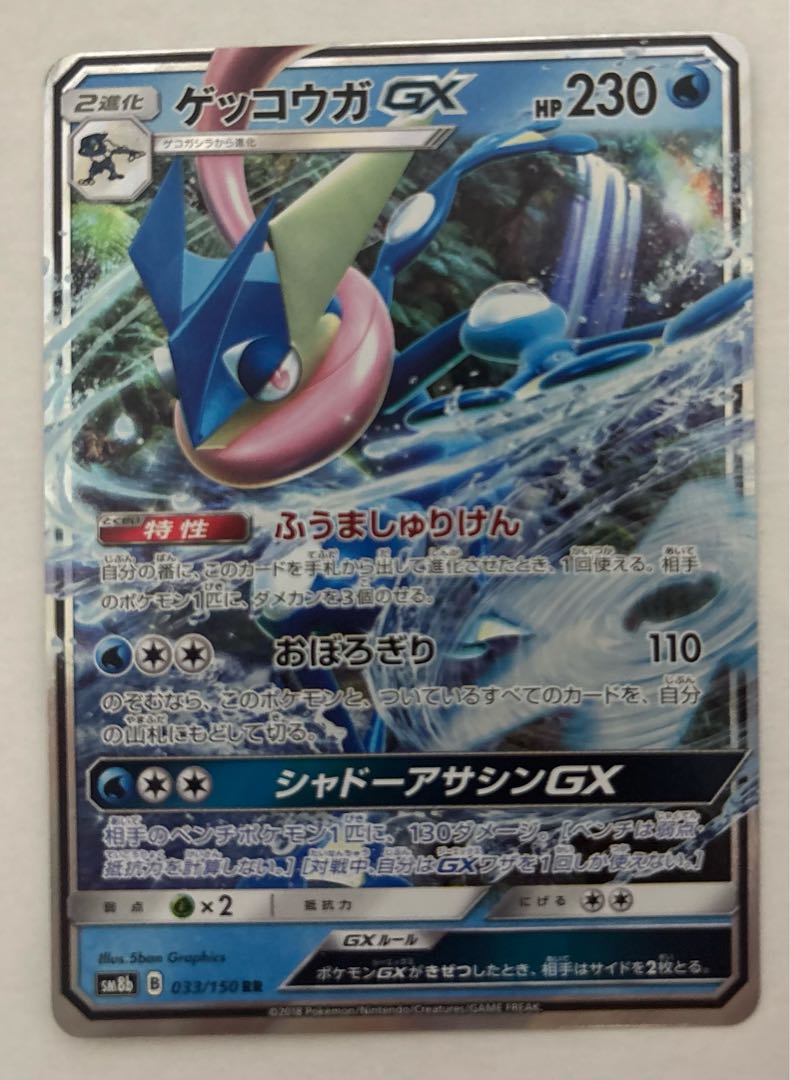 GreninjaGX RR 1枚