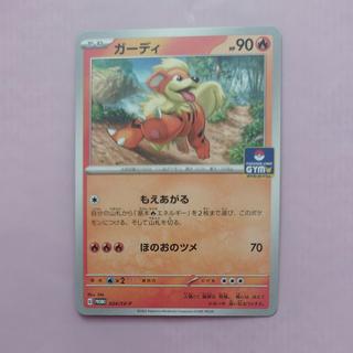 @12 @12 Growlithe Promo Card Pack, Series 1 PROMO 024/SV-P 1枚