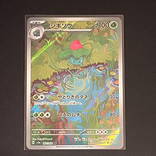 Ivysaur AR [SV2a 167/165] (Enhanced Expansion Pack "Pokémon Card 151") 1枚