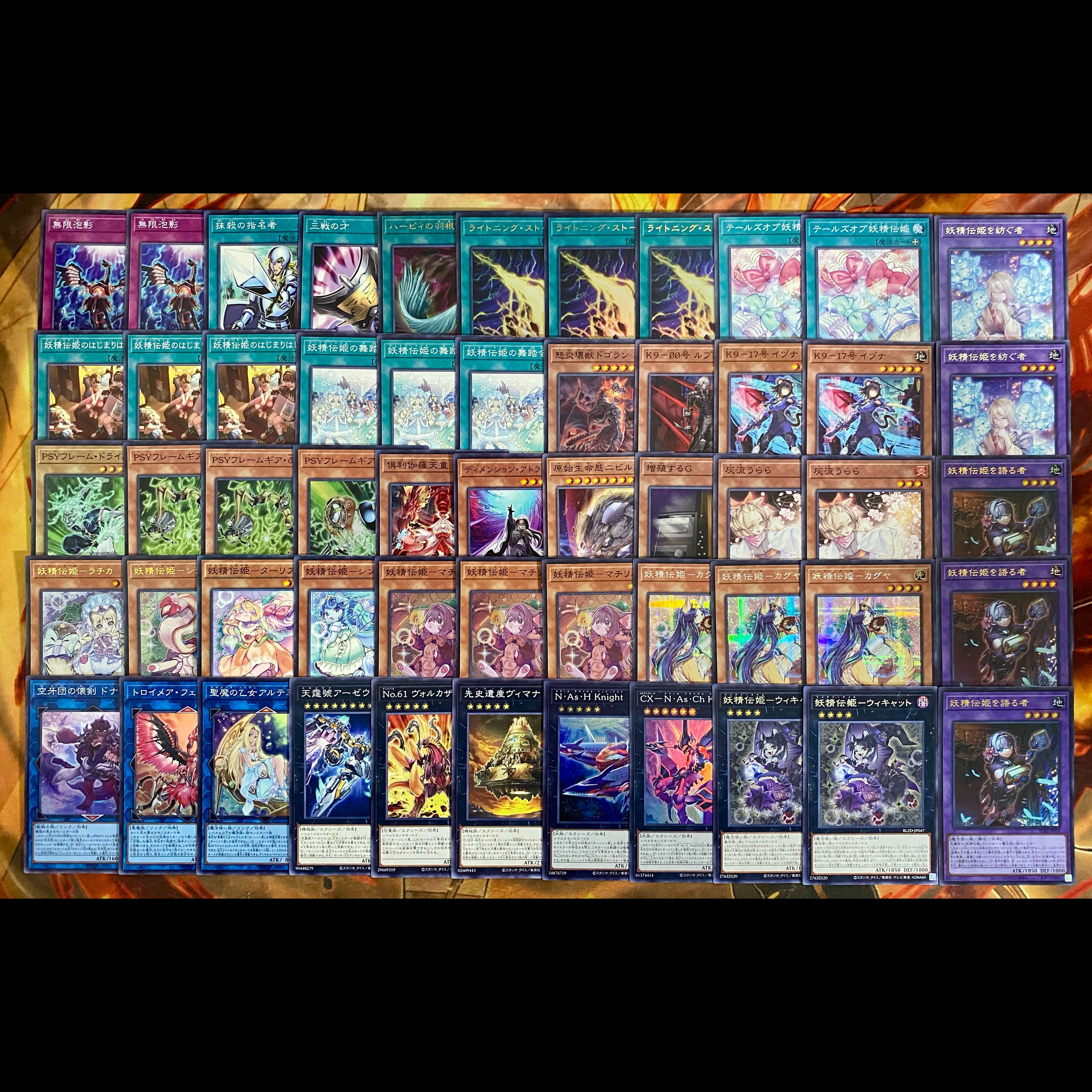 遊戯王デッキ　妖精伝姫デッキ　ガチ構築 フェアリーテイル　ウィッチクラフト 妖精伝姫 フェアリーテイル デッキ 遊戯王 本格構築 大会構築済み