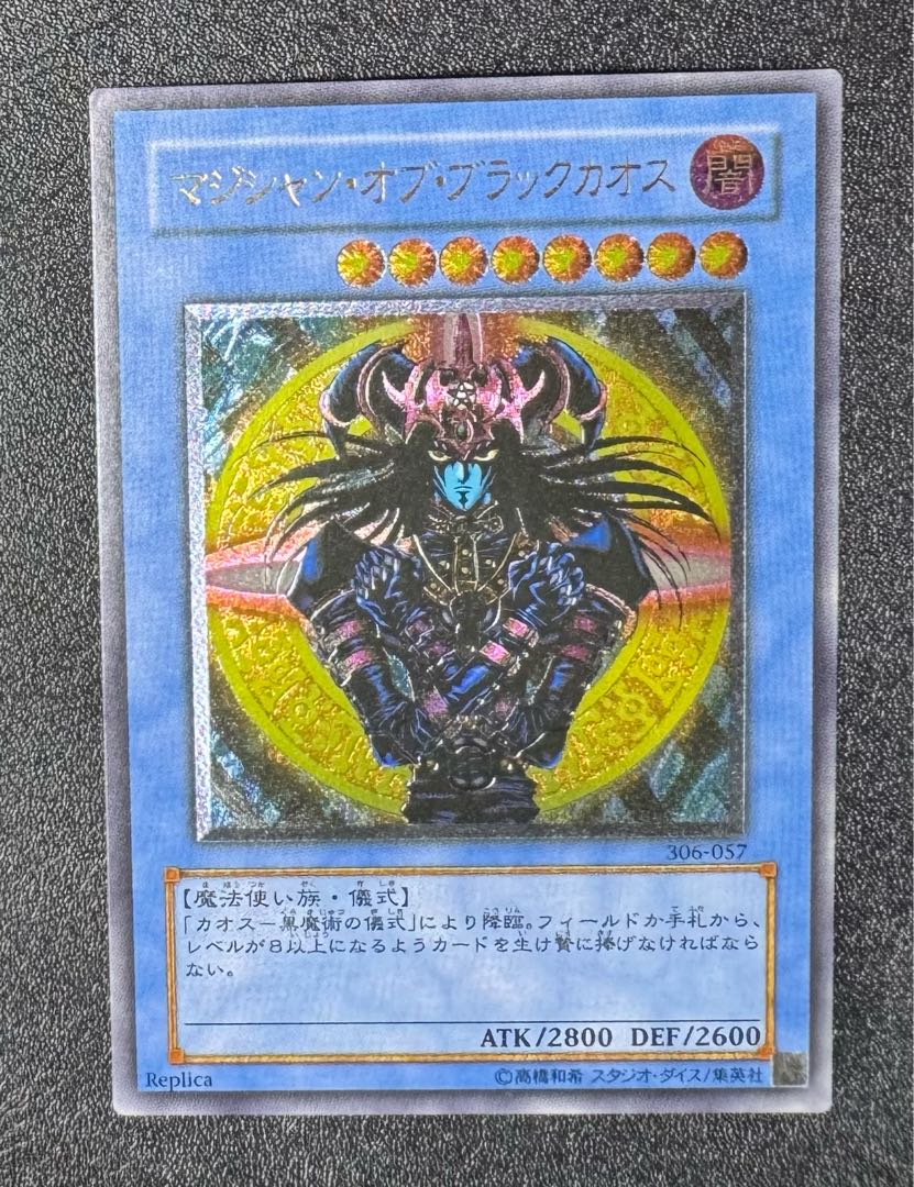 マジシャンオブブラックカオス/魔法使い族/遊戯王カード/レリーフ/アルティメットレア 1枚
