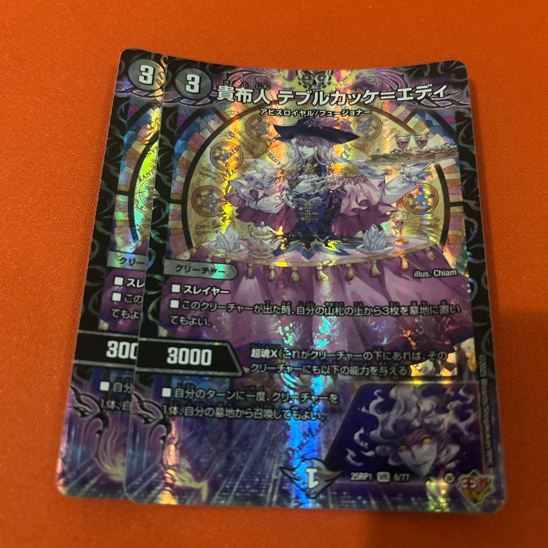 Kibujin Tebulkacke-Eddy VR 6/77