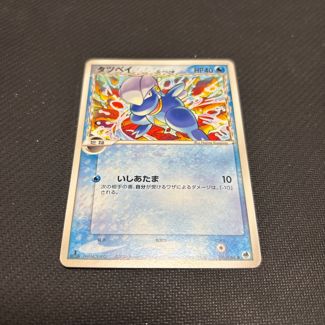 Bagon Delta species 020/068 1枚