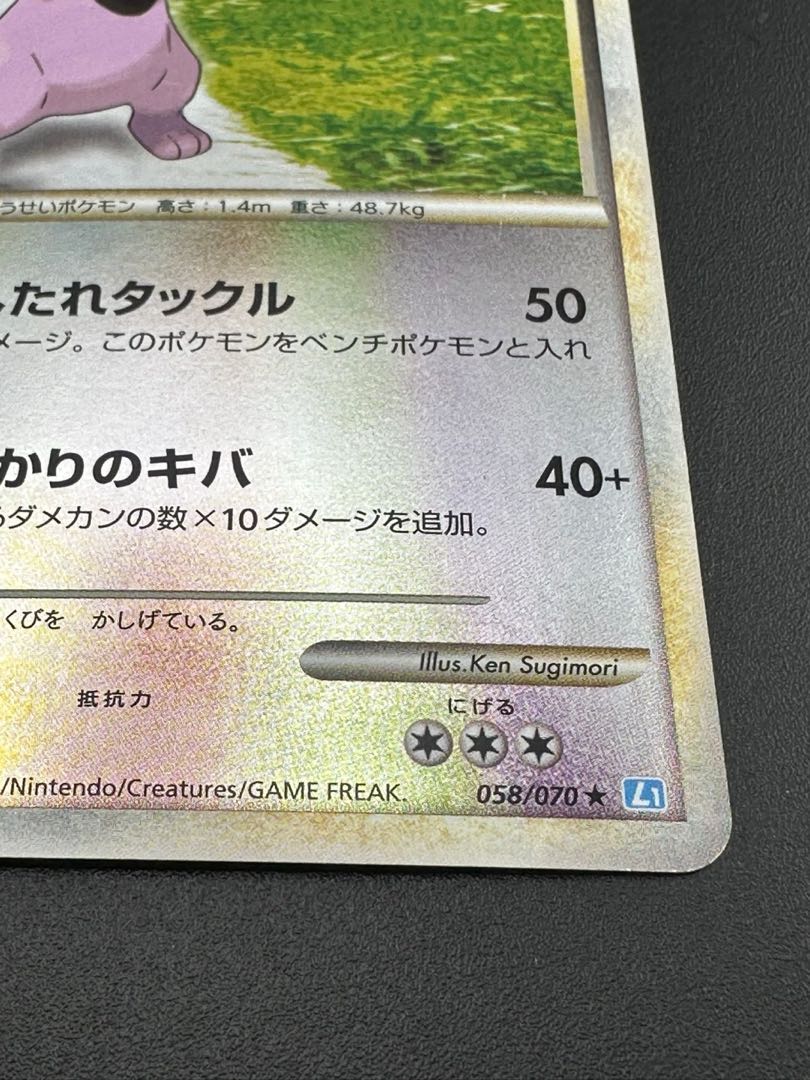 Used item] Granbull: Mirror (R) {No}〈058/070〉[L1-l-M].