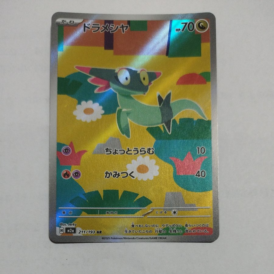 @3 @3 Dreepy AR 211/193 1枚