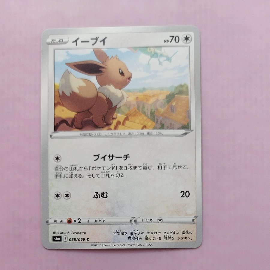 @7 @7 Eevee C 058/069 1枚
