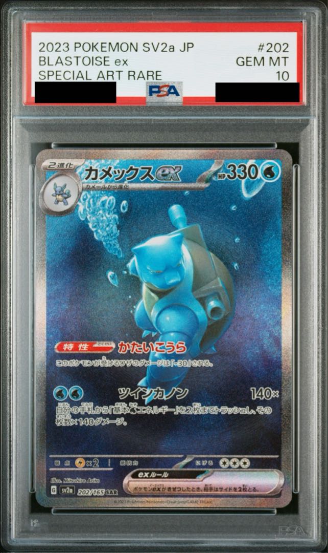 【PSA10】カメックスex SAR 202/165