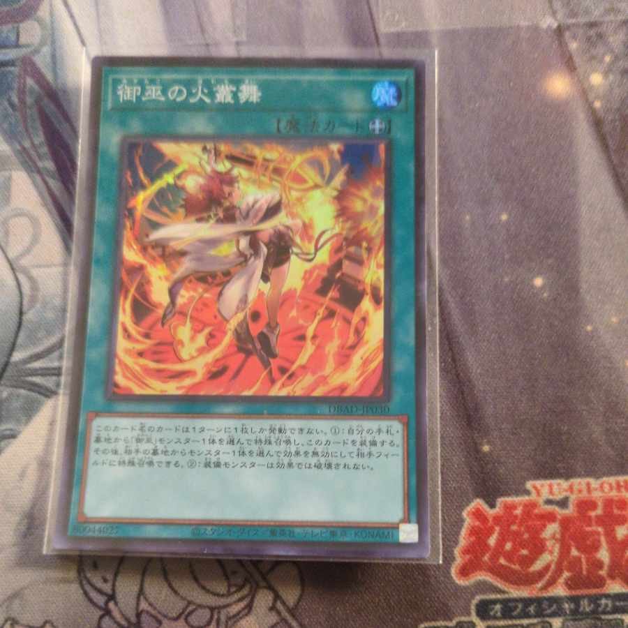 Fire Mura Mai of Miko Super Rare JP030