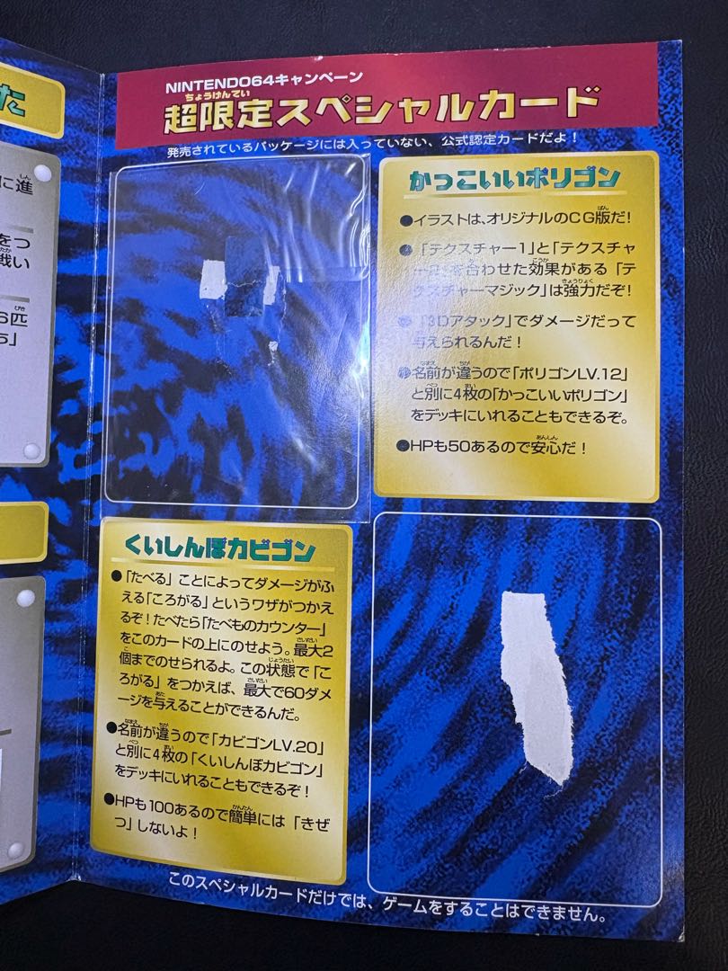 ニンテンドー64Wゲットキャンペーンの くいしんぼカビゴン＆かっこいいポリゴン