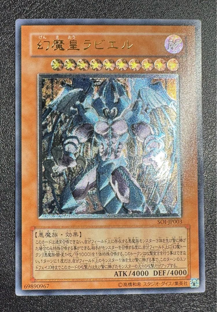 ◆ARS10◆幻魔皇　ラビエル　旧レリーフ 幻魔皇ラビエル/悪魔族/三幻魔/遊戯王カード/レリーフの通販