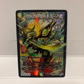 Fierce Trump Card: Dogiragon (Reversed)