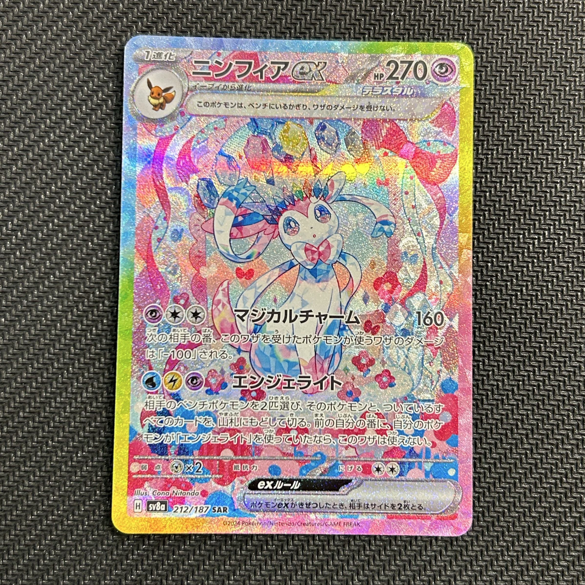 ニンフィアex SAR テラスタルフェス ニンフィア ポケモンカードゲーム